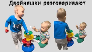 Двойняшки играют и разговаривают/ Twins talking and playing