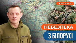 ЗАГРОЗА з Білорусі реальна? Ігнат повідомив шокуючу правду