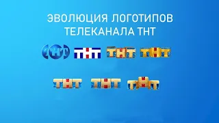 Эволюция логотипов телеканала ТНТ