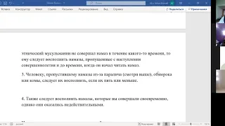 Намаз по ханафитскому мазхабу. Восполнение пропущенных намазов. Салях, 6.07.2020.