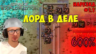 Space Exploration 600% нарезка #1.1 ► Factorio