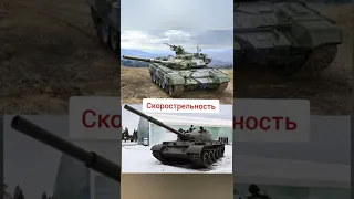 Т-90 против Т-62