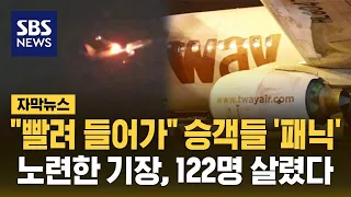 "빨려 들어가" 승객들 '패닉'…인천공항에서 생긴 일 (자막뉴스) / SBS