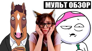 САМЫЙ ЛУЧШИЙ МУЛЬТСЕРИАЛ РЕАКЦИЯ НА ДОБРЯКА