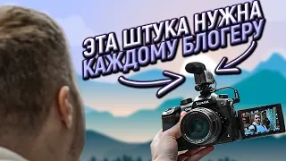 ТЕБЕ НУЖЕН ЭТОТ НАКАМЕРНЫЙ МИКРОФОН