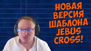 VooDooSh! Первая игра с Павловичем на 110 тысяч. Тестовый шаблон, герой из кампании, куча Реликтов.