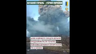 Капітан Віталій Гураль - Герой України