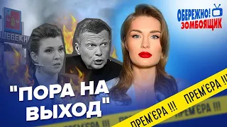 "Бросають своїх!" СКАБЄЄВА відправляє бєлгородців в Україну / ОБЕРЕЖНО, ЗОМБОЯЩИК!