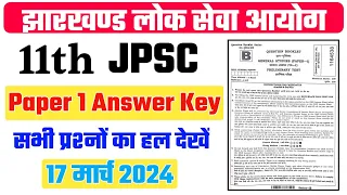 11th JPSC PAPER 1 ANSWER KEY || 11th JPSC 17 MARCH 2024 || GS PAPER 1 ||