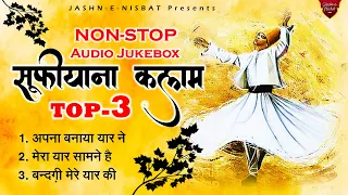 TOP-3 💐 सूफ़ियाना कलाम​ 🌹 Non-Stop Audio Jukebox 💐 Sufi Music 2024 - Sufi Song