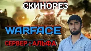 Warface Stream Рандомная раздача Пин-кодов + ( Розыгрыш в группе Вк комплект Вк набора )