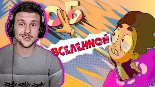 Yuwnee смотрит Боб в мультивселенной (эпизод 21, сезон 7)