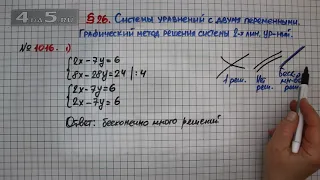 Упражнение № 1016 (Вариант 1) – ГДЗ Алгебра 7 класс – Мерзляк А.Г., Полонский В.Б., Якир М.С.