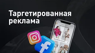 Таргетированная реклама для Facebook и Instagram. Топ 8 лайфхаков по настройке таргета в инстаграм