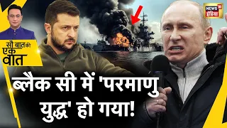 Sau Baat Ki Ek Baat : Black Sea में War का ख़तरनाक video, भिड़ गए Russia और Ukraine ? News18