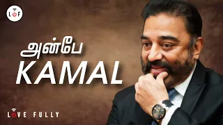 அன்பே கமல் || kamal 61 tribute || pride of Indian cinema || #LIVEFULLY