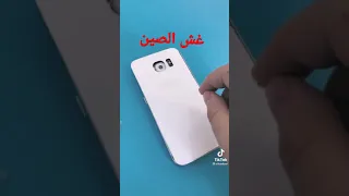 غش الصين