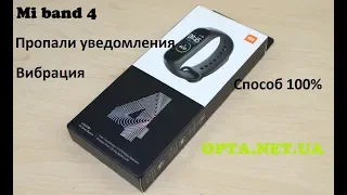 Mi band 4 что делать если пропала вибрация и уведомления .