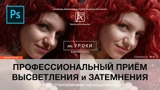 Photoshop: Профессионально высветлить-затемнить