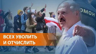 Лукашенко приказал выгонять с работы и учебы участников забастовки