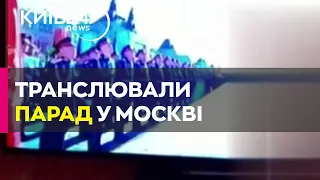 Російські хакери зламали ефіри низки українських телеканалів для трансляції параду в Москві