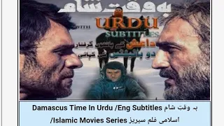 irani movie in urdu Ba waqt e sham  بہ وقت شام