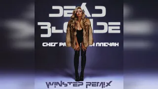 DEAD BLONDE - Снег растаял на плечах (Winstep Remix)