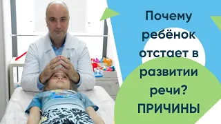 Почему ребенок отстает в развитии речи❓Причины