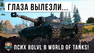 Я просто в шоке... что он творит на СЕКРЕТНОМ танке для ГЕНЕРАЛОВ World of Tanks!!!