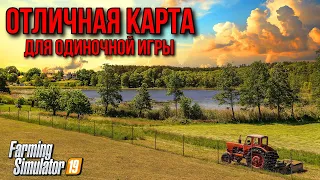 ✔Farming simulator 2019 ИНТЕРЕСНАЯ КАРТА ДЛЯ ОДИНОЧКИ !!! СО ВСТРОЕННЫМ RESHADE 👍👍👍