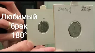 Очень редкие браки 1 копейка 1992 2000 2 копейки 2007 50 копеек цена ?