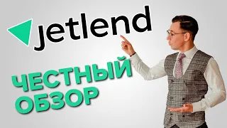 Честный обзор платформы JetLend