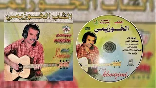 Cheb El Khouzaimi 2007 Mwimti 3ala bnat الشاب خزيمي