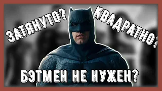 Вопросы к Лиге Справедливости Зака Снайдера (Zack Snyder's Justice League)