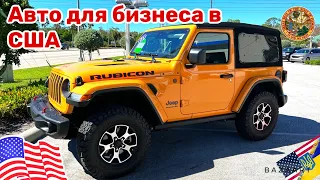 Cars and Prices, лучшие автомобили для бизнеса в США