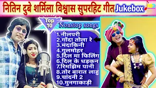 Nitin Dubey, Sharmila Biswas Superhits | Jukebox | Nitin Dubey Official | Cg Songs