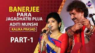 Banerjee Para Jagadharti Puja 2016 Part 1 | Aditi Munshi | Kalika Prasad