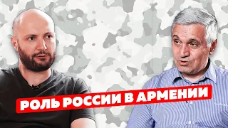 Роль России в Армении. Нужна ли демократия? Как защищаться от Азербайджанской агрессии?