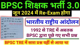 BPSC TRE 3.0 RE-EXAM 2024 | Modern History | Indian National Movement Special | BPSC TRE 3.0 GK GS