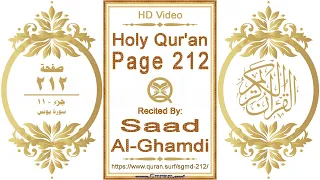 Holy Qur'an Page 212: HD video || Reciter: Saad Al-Ghamdi