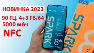 🔥 ЛУЧШИЙ БЮДЖЕТНИК 2022 📲 TECNO Spark 8C NFC - 90Hz, ОЗУ 4+3 Гб/64 Гб