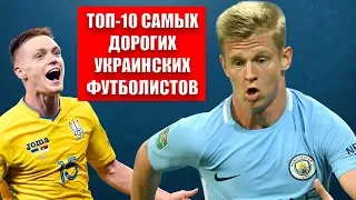 ТОП-10 самых дорогих украинских футболистов 2019 - terrikon