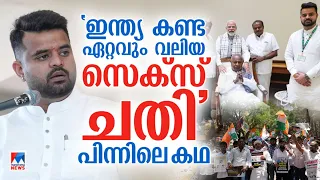 ആ  2976 വിഡിയോ ക്ളിപ്പുകള്‍ പുറത്തായ വഴി; ഡ്രൈവറുടെ റോള്‍; മോദിയുടെ മൗനം | Prajwal ​| Sex Scandal