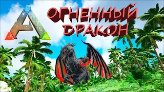 Ark survival Evolved Кого приручим? Что построим?  PArados и   Pyria: Mythos Evolved