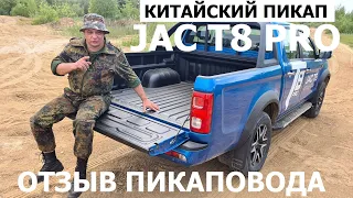 РАПТОР и ПОЛНЫЙ ПРИВОД отзывы Jac T8 pro 2023 новый пикап обзор Автопанорама