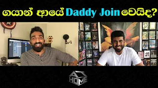 Gayan AT HOME | ගයාන් ආයෙ Daddy join වෙයිද? | (episode 03)
