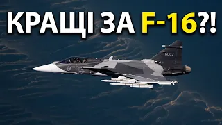 Кращі за F-16! Чи замінить Saab JAS-39 Gripen американський F-16 для України?