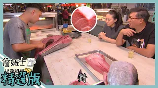 《精選:詹姆士棒的》東港限定黑鮪魚沙西米 詹姆士激推老饕首選部位入口即化