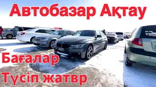 ALL Kөрейік автобазар Ақтау / QAZAUTO