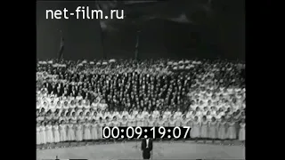 1961г. 31октября. 22-й съезд КПСС. концерт